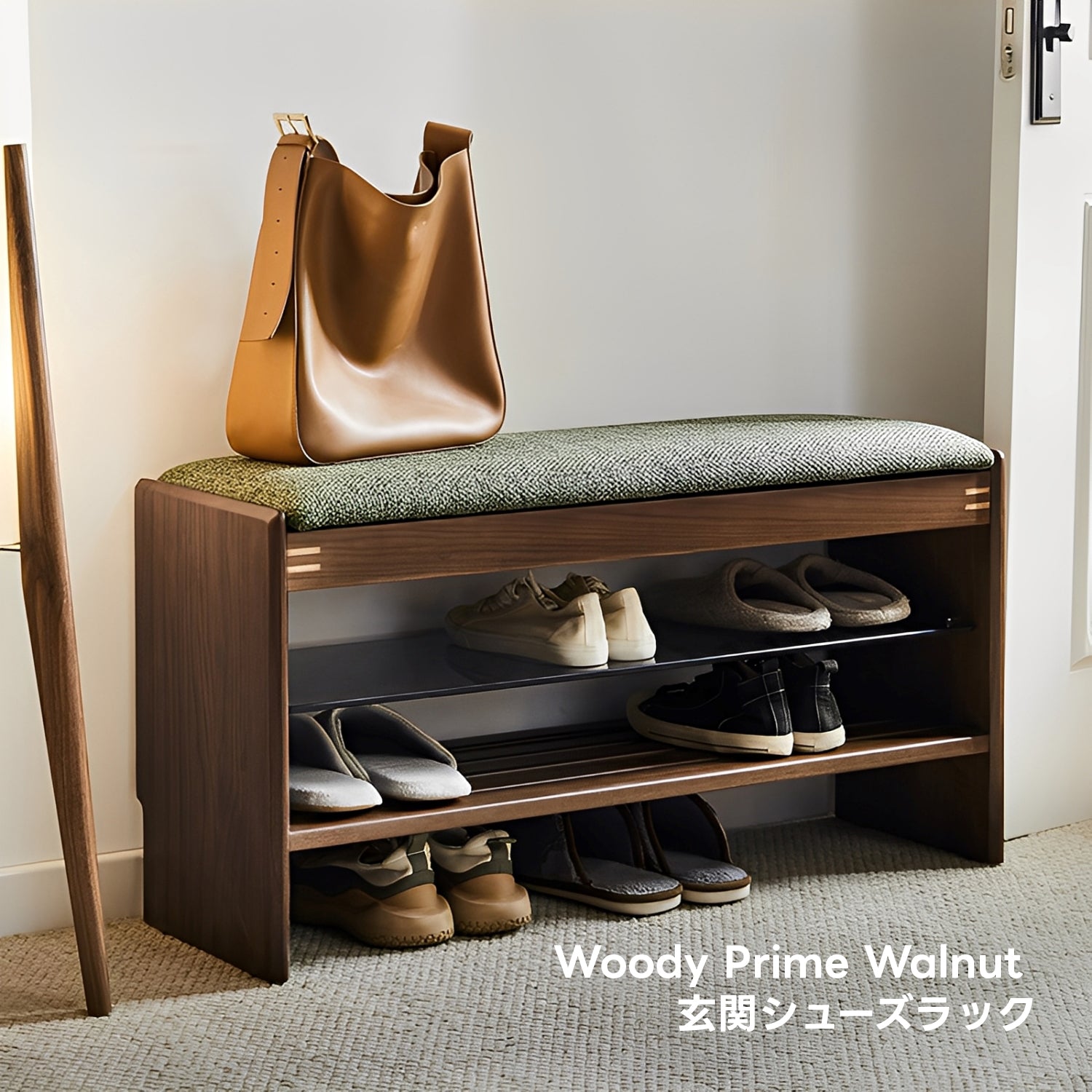 Woody Prime Walnut 玄関シューズラック【高級天然ブラックウォールナット材】