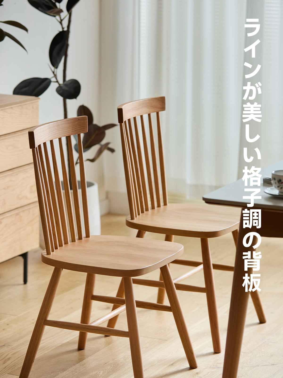Woody Prime Cherry ナチュラルスティックバックチェア【高級天然チェリー材】【椅子2脚セット5%OFF】