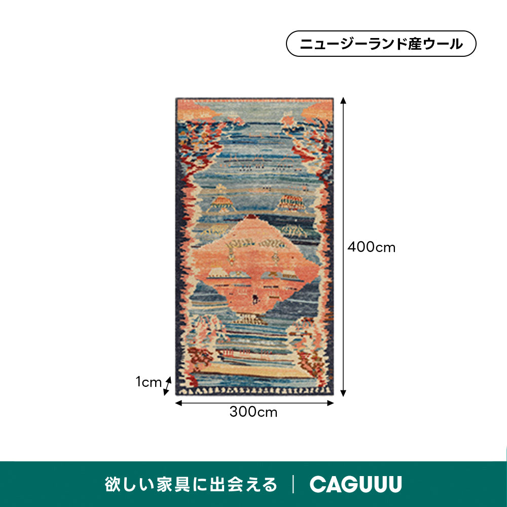 【在庫処分セール】Voyage 高級ニュージーランド産ウールラグ