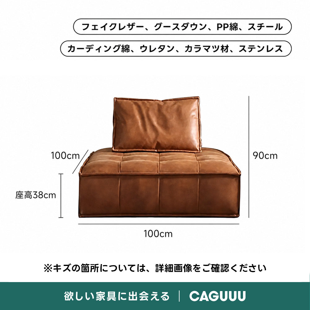 【OUTLET品】モジュール式ヴィンテージデザイン合成皮革ソファ