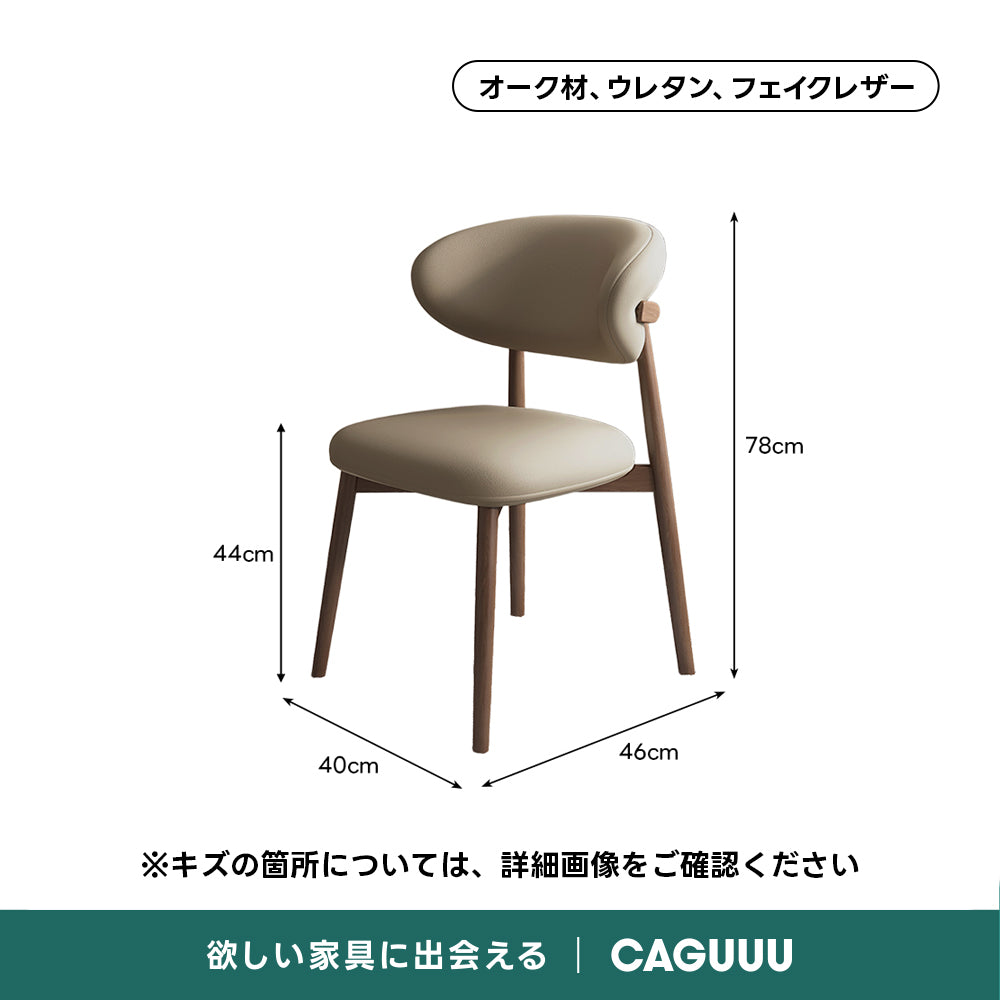 【OUTLET品】北欧風ダイニングチェア