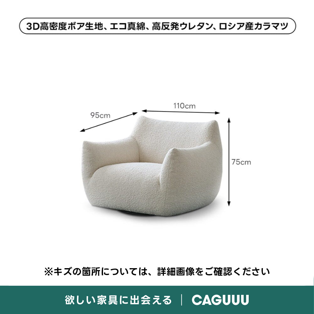 【OUTLET品】シングルボリュームチェア