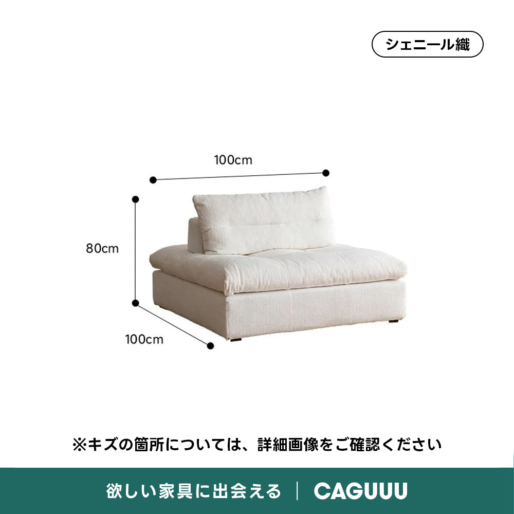 【OUTLET品】取り外せるカバー付きアーバンモダンモジュールソファ