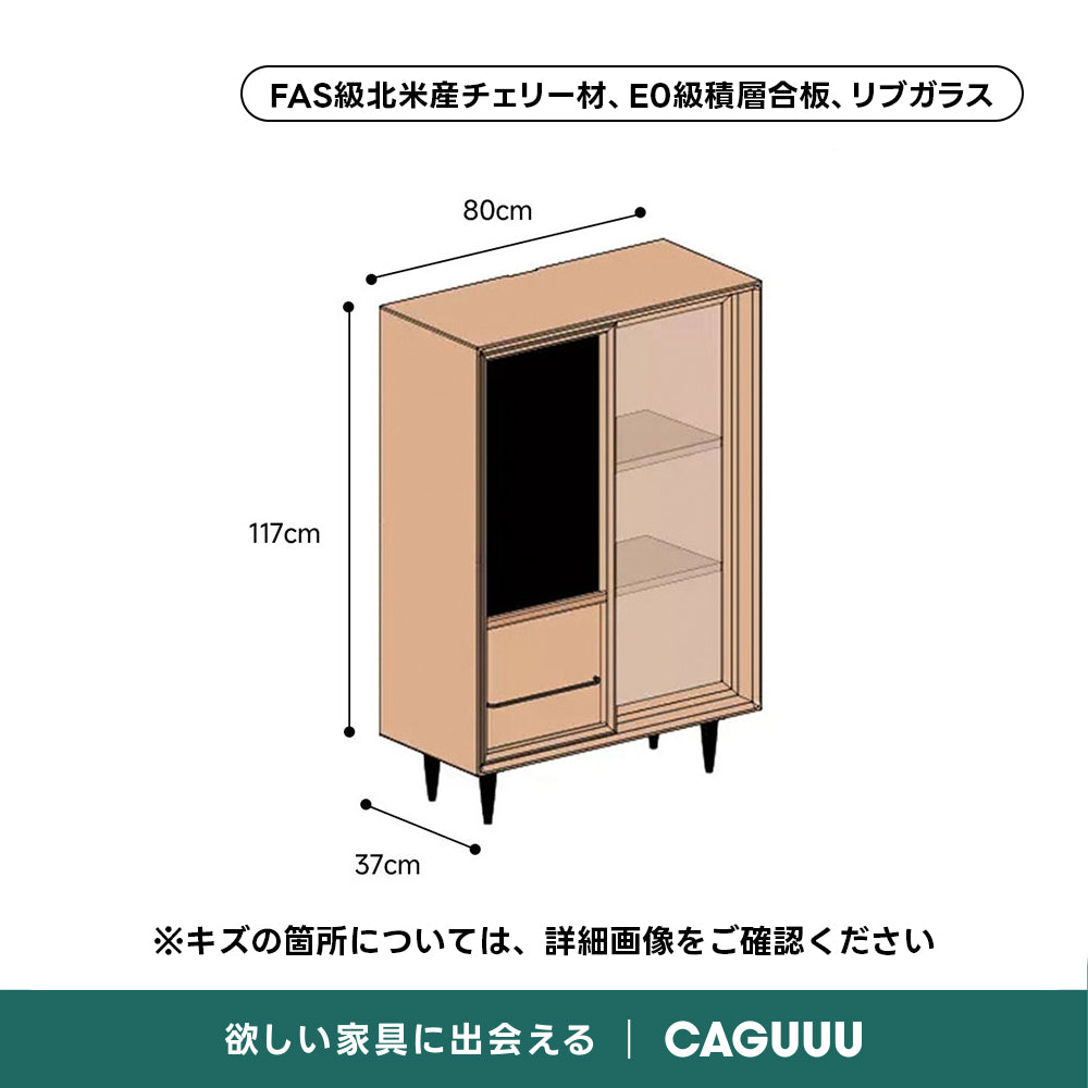 【OUTLET品】Woody Prime Cherry   ブラックボード付きキャビネット【高級天然チェリー材】
