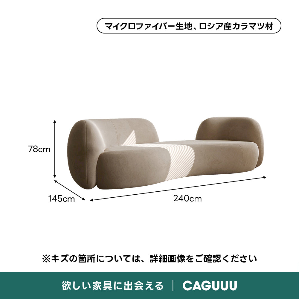【OUTLET品】モダンラウンジカーブソファ