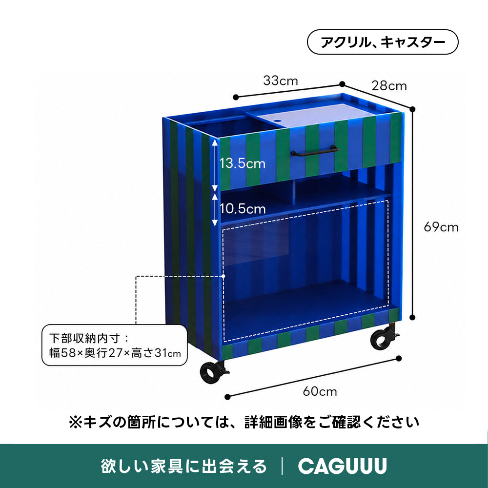【OUTLET品】MonoLucent  ストライプ収納カート