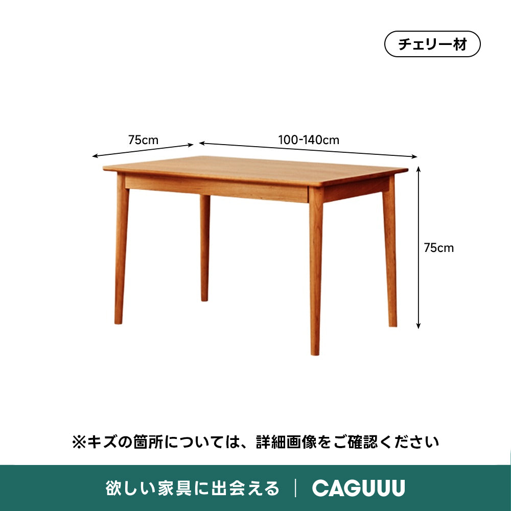 【OUTLET品】チェリー材 伸縮式ダイニングテーブル