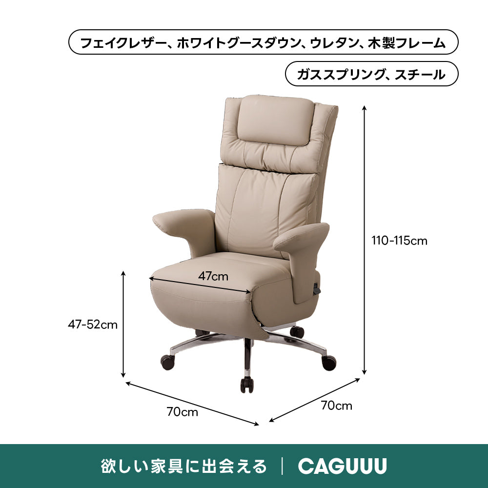 カームハイバックチェア｜上質なレザー調生地とふっくらグースダウン入り多機能チェア