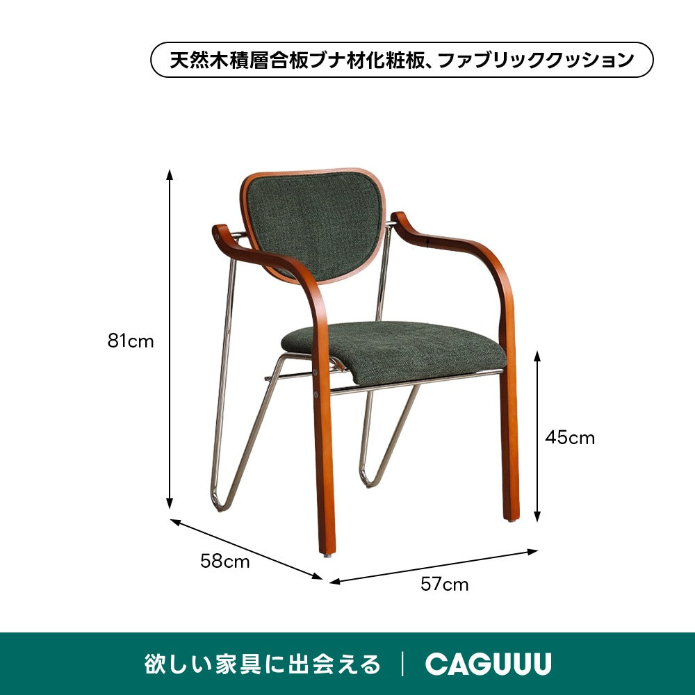 レトロモダンカーブアームチェア
