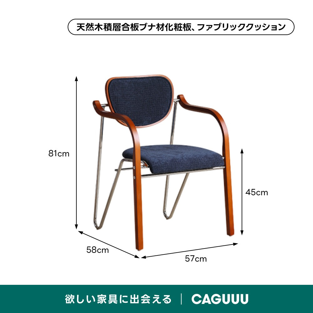 レトロモダンカーブアームチェア