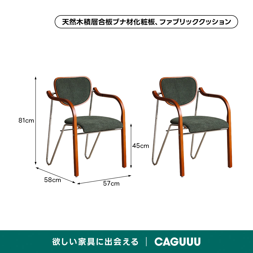 レトロモダンカーブアームチェア