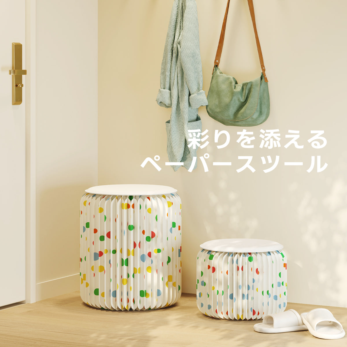 Kraft Paper カラードットスツール｜玄関やリビングに広げてすぐに繰り返し使えるエコ素材