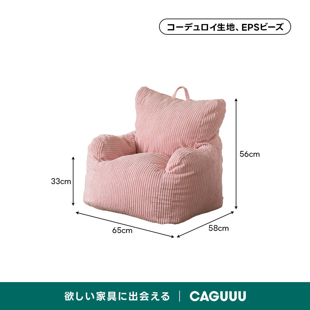 コーデュロイビーズクッションソファ