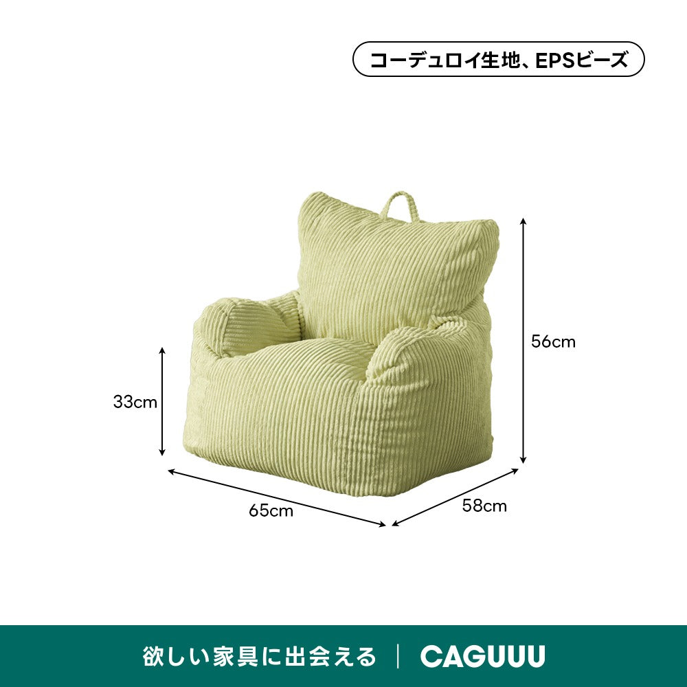 コーデュロイビーズクッションソファ