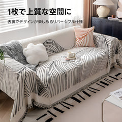 ブランケットとしても使えるリバーシブルソファカバー