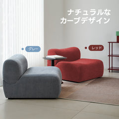 【在庫処分セール】シングルカーブソファ