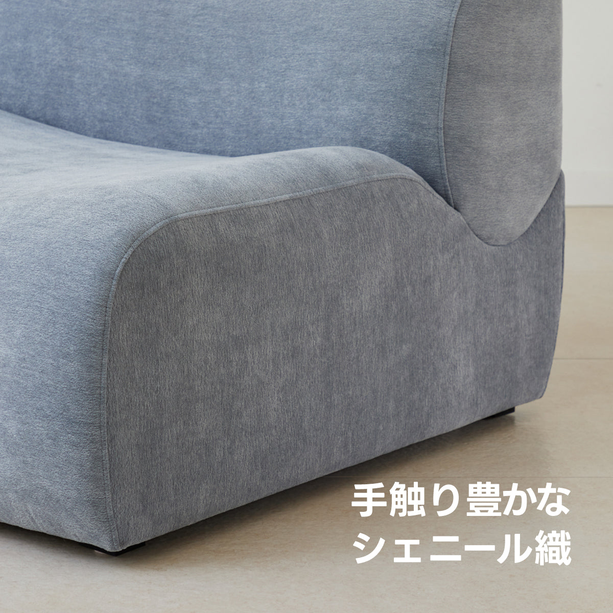 【在庫処分セール】シングルカーブソファ
