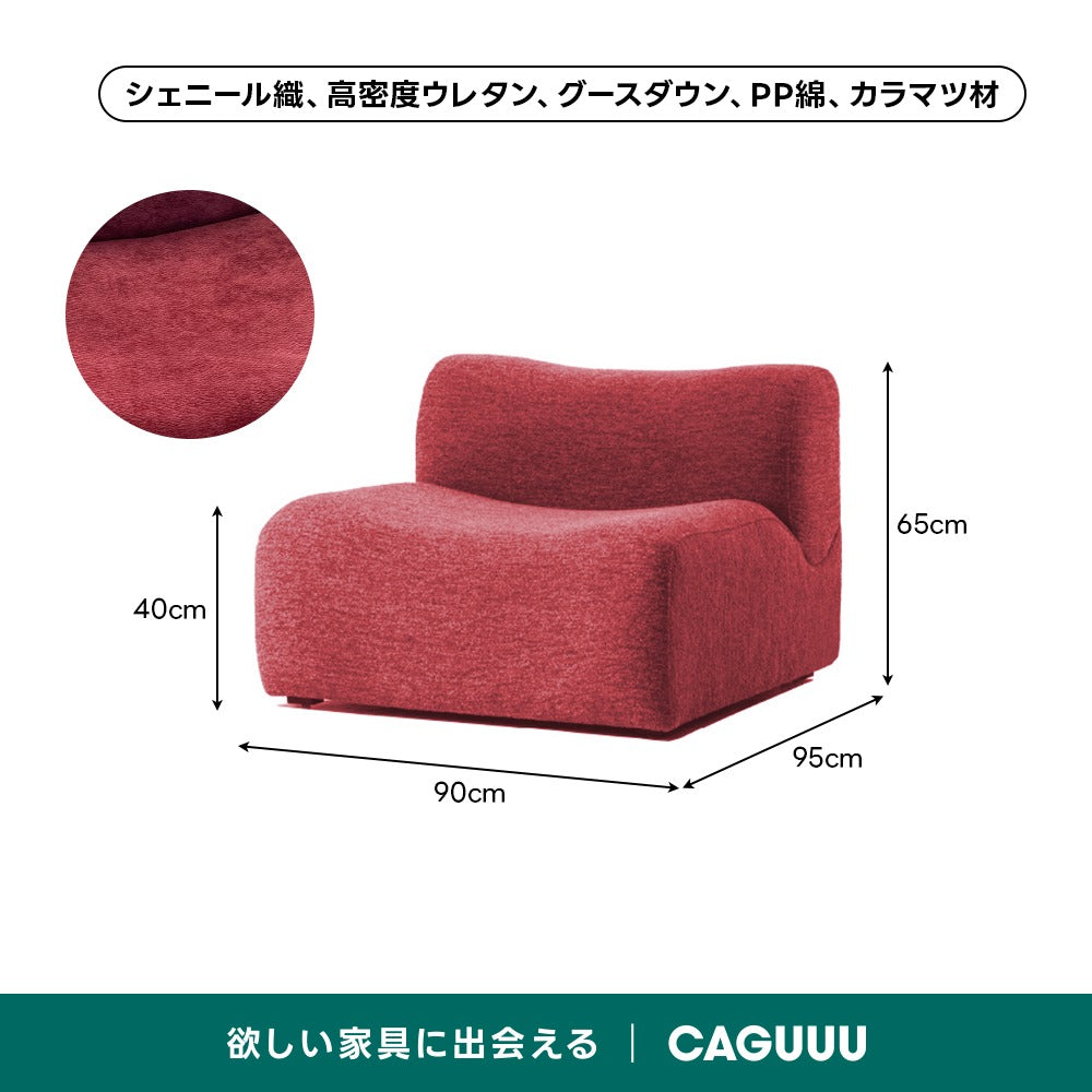 【在庫処分セール】シングルカーブソファ