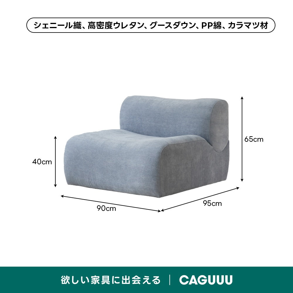 【在庫処分セール】シングルカーブソファ