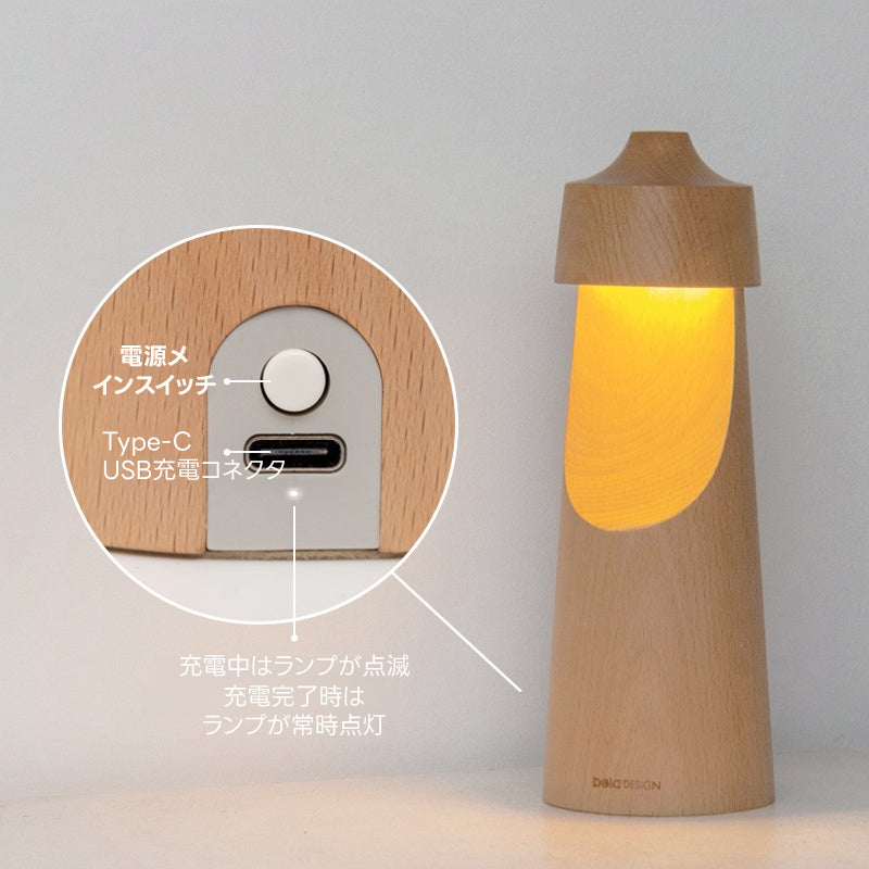 【OUTLET品】ブナ材コードレスLEDライト