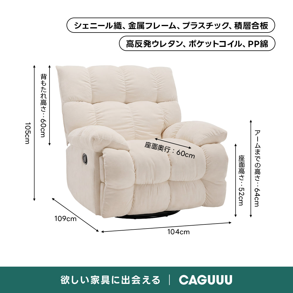 ゆったりワイドリクライニングソファ｜360°回転とロッキング機能を備えたワイド座面のリクライニングソファ