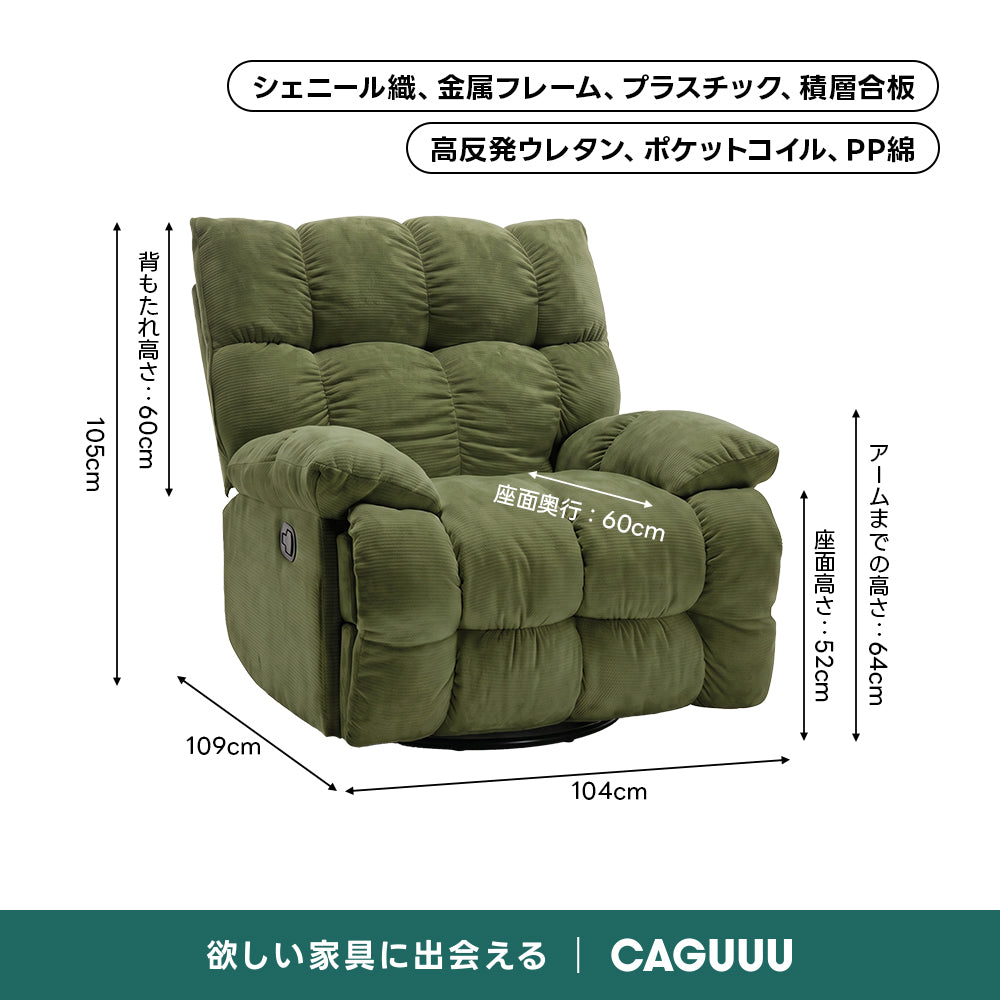 ゆったりワイドリクライニングソファ｜360°回転とロッキング機能を備えたワイド座面のリクライニングソファ