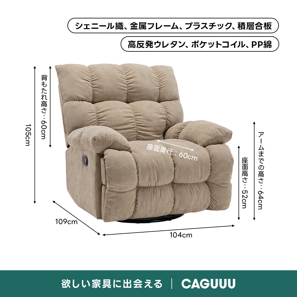 ゆったりワイドリクライニングソファ｜360°回転とロッキング機能を備えたワイド座面のリクライニングソファ