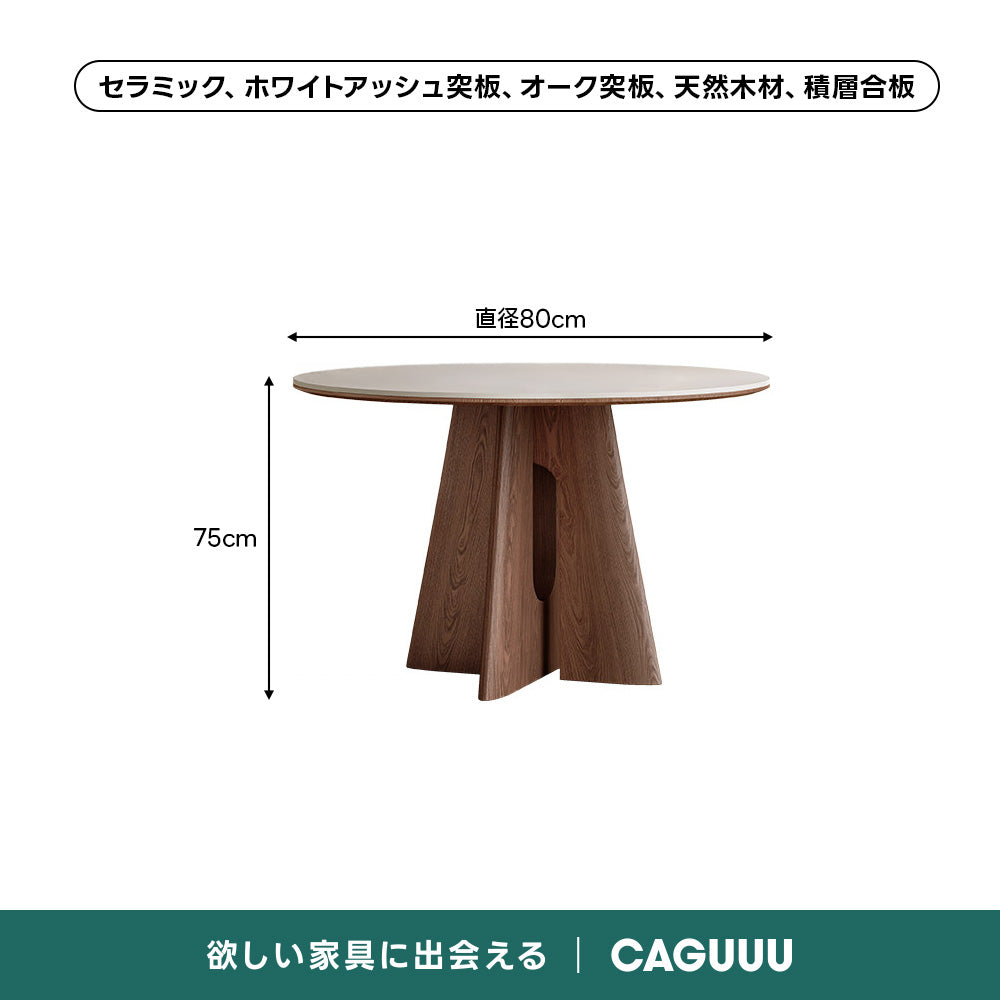 セラミックナチュラル円卓テーブル｜高機能天板と厚く強いクロス脚デザイン