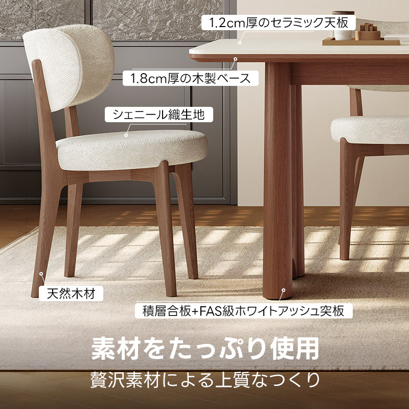 ウッドデザインダイニングテーブル｜美しい脚部デザインと高品質セラミック天板