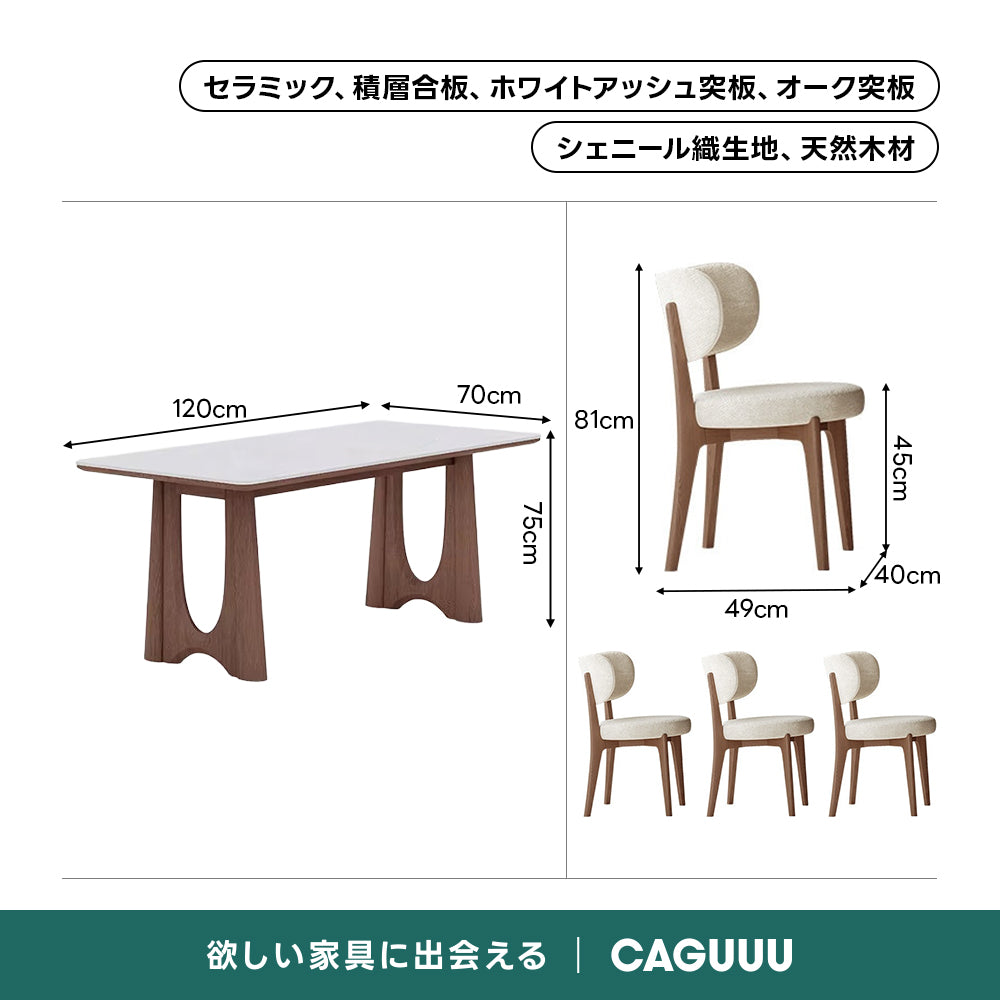 ウッドデザインダイニングテーブル｜美しい脚部デザインと高品質セラミック天板