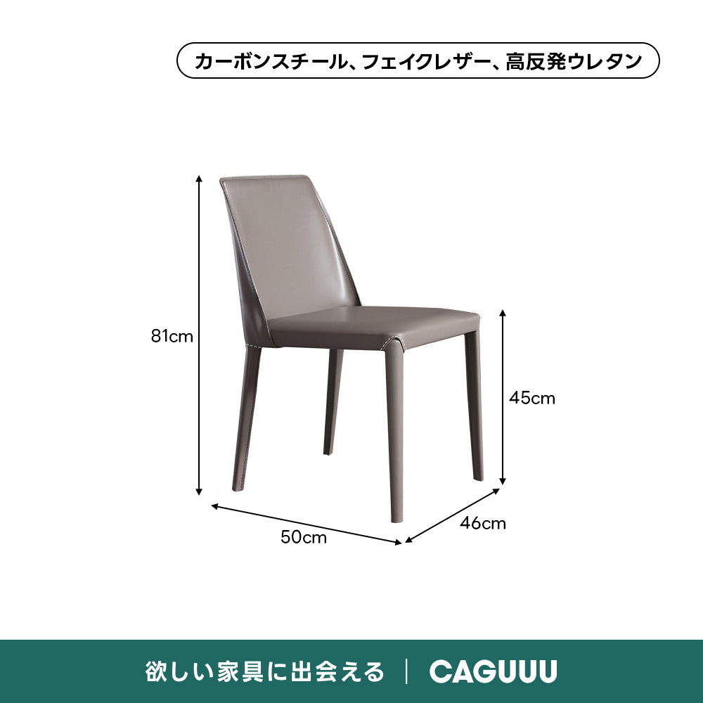 モダンレザー調ダイニングチェア｜快適な座り心地と洗練されたモダンデザインを兼ね備えた一脚【椅子2脚セット20%OFF】