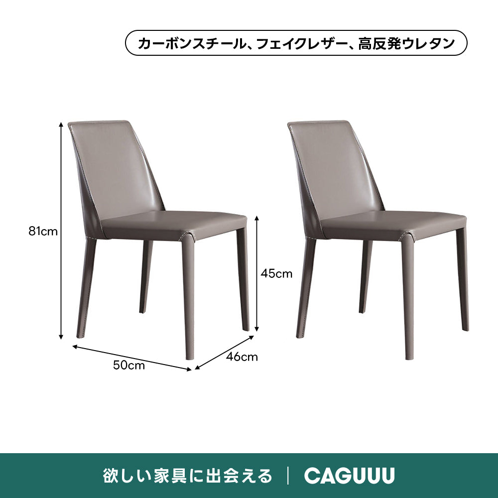 モダンレザー調ダイニングチェア｜快適な座り心地と洗練されたモダンデザインを兼ね備えた一脚【椅子2脚セット20%OFF】