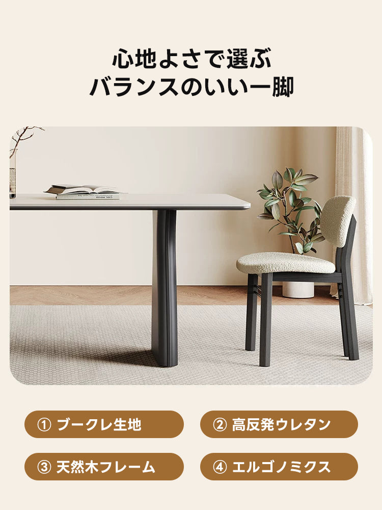 カームラインチェア｜ブークレ生地の包み込まれるような座り心地と重厚感を兼ね備えた一脚【椅子2脚セット20%OFF】