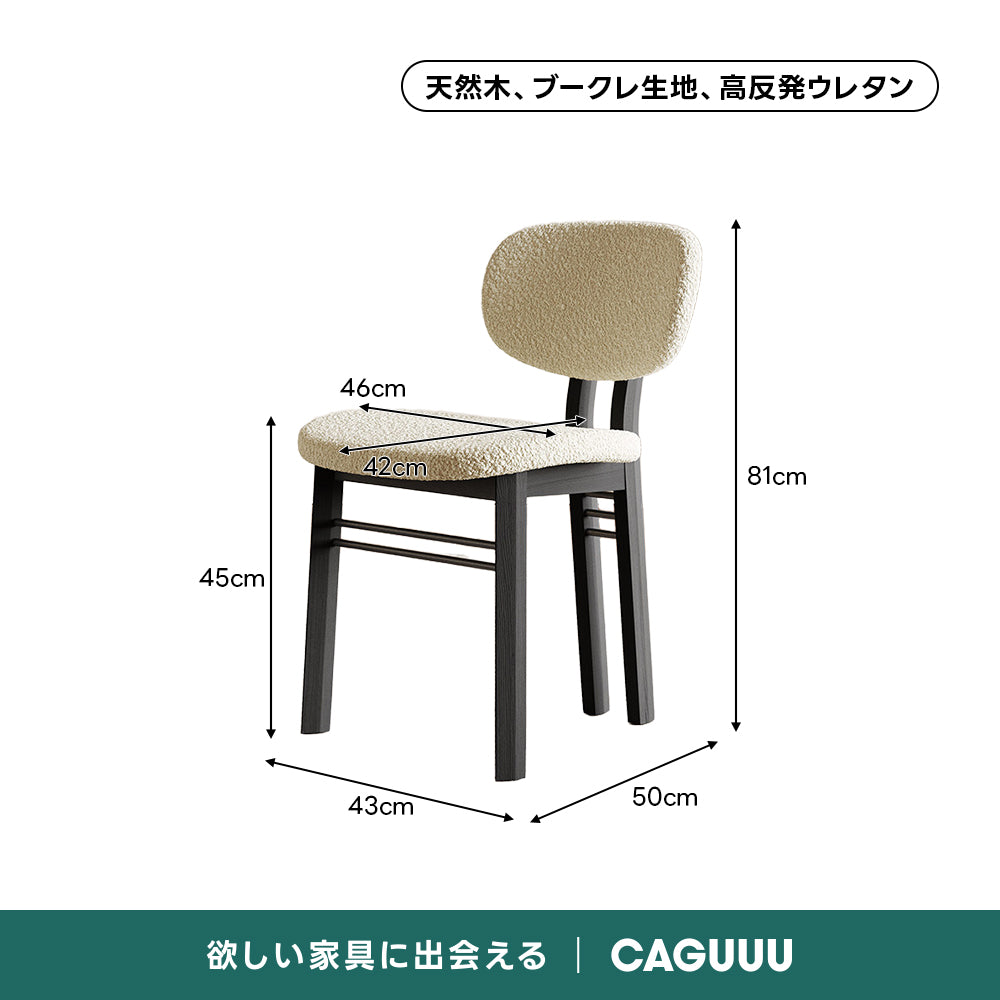 カームラインチェア｜ブークレ生地の包み込まれるような座り心地と重厚感を兼ね備えた一脚【椅子2脚セット20%OFF】