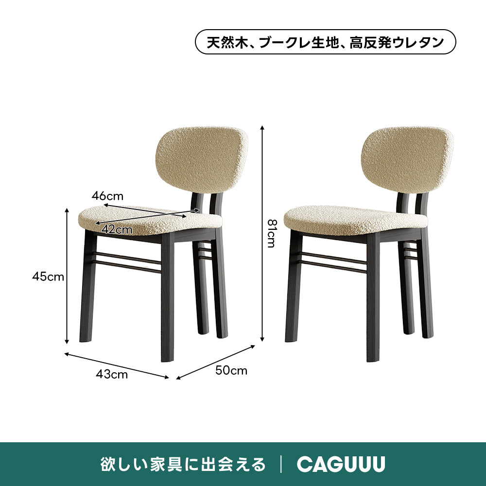 カームラインチェア｜ブークレ生地の包み込まれるような座り心地と重厚感を兼ね備えた一脚【椅子2脚セット20%OFF】