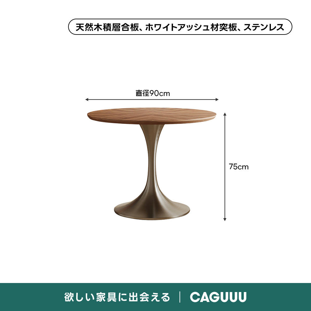 レトロモダンダイニングテーブル｜食事もくつろぎ時間も心地よく囲めるモダン円形ダイニングテーブル