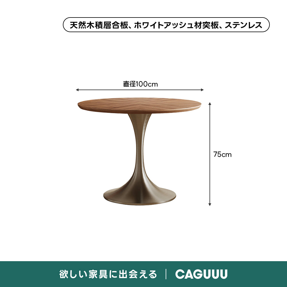 レトロモダンダイニングテーブル｜食事もくつろぎ時間も心地よく囲めるモダン円形ダイニングテーブル