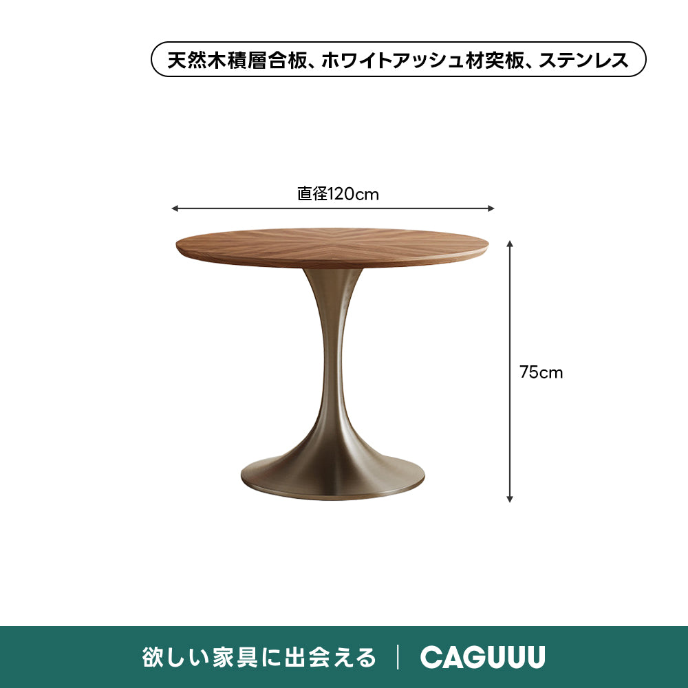 レトロモダンダイニングテーブル｜食事もくつろぎ時間も心地よく囲めるモダン円形ダイニングテーブル