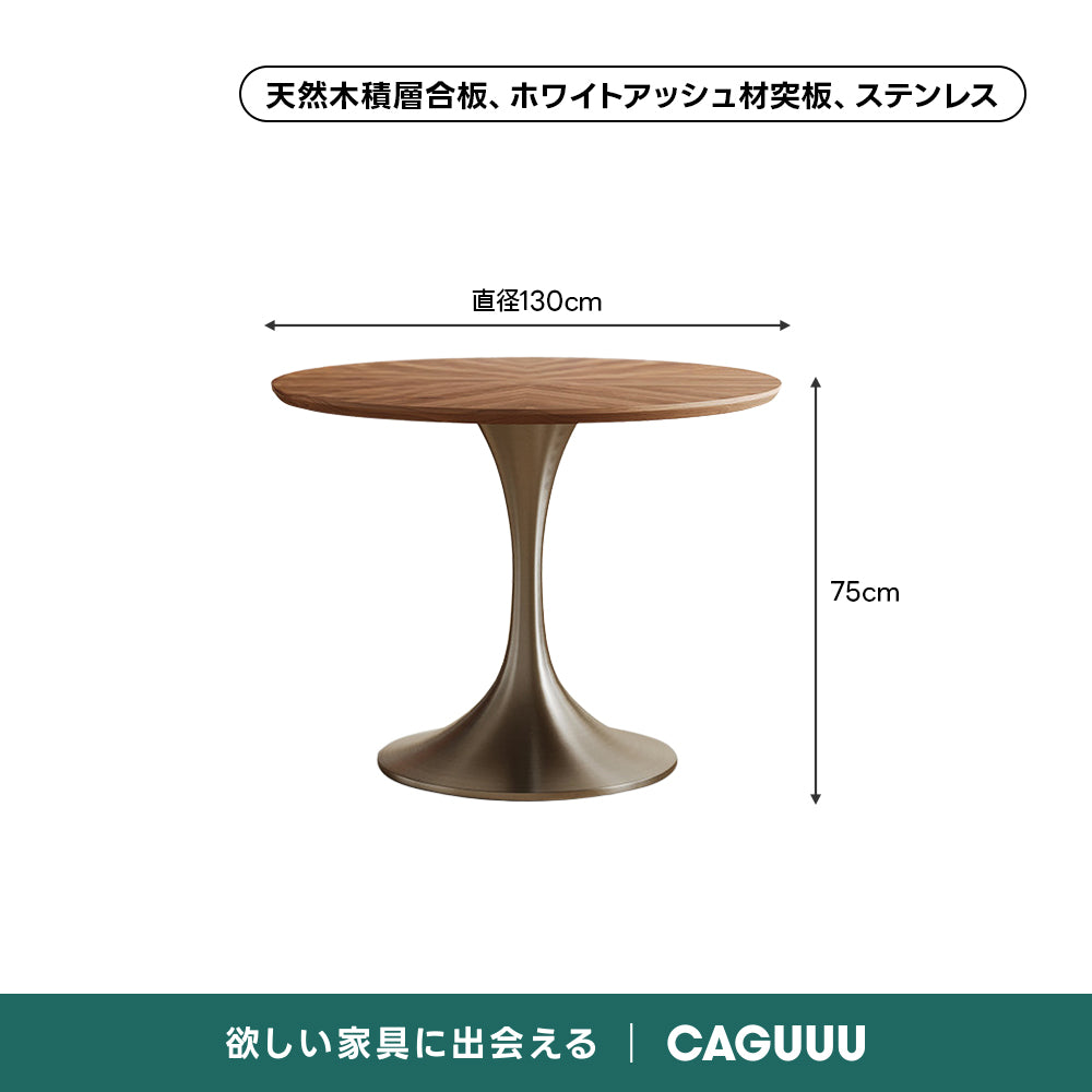 レトロモダンダイニングテーブル｜食事もくつろぎ時間も心地よく囲めるモダン円形ダイニングテーブル