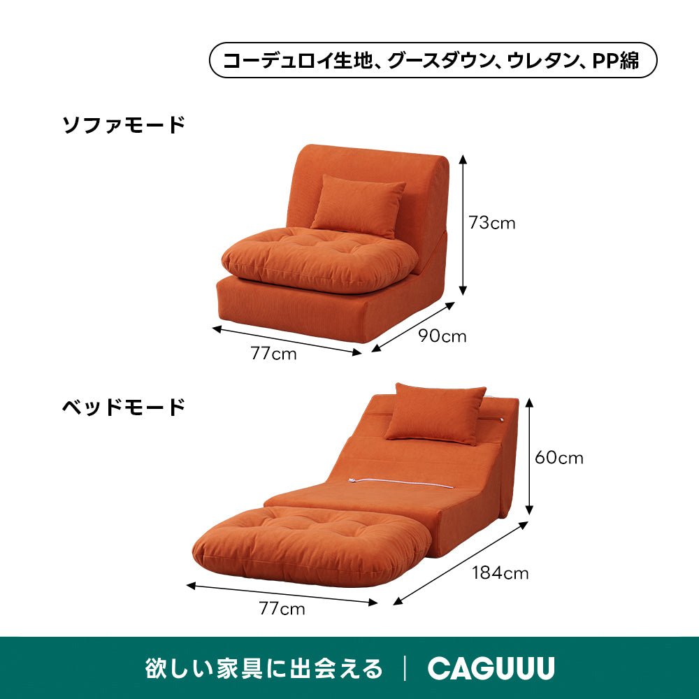 コンパクトフロアソファベッド｜省スペースの2WAYスタイル＆取り外せるコーデュロイカバー