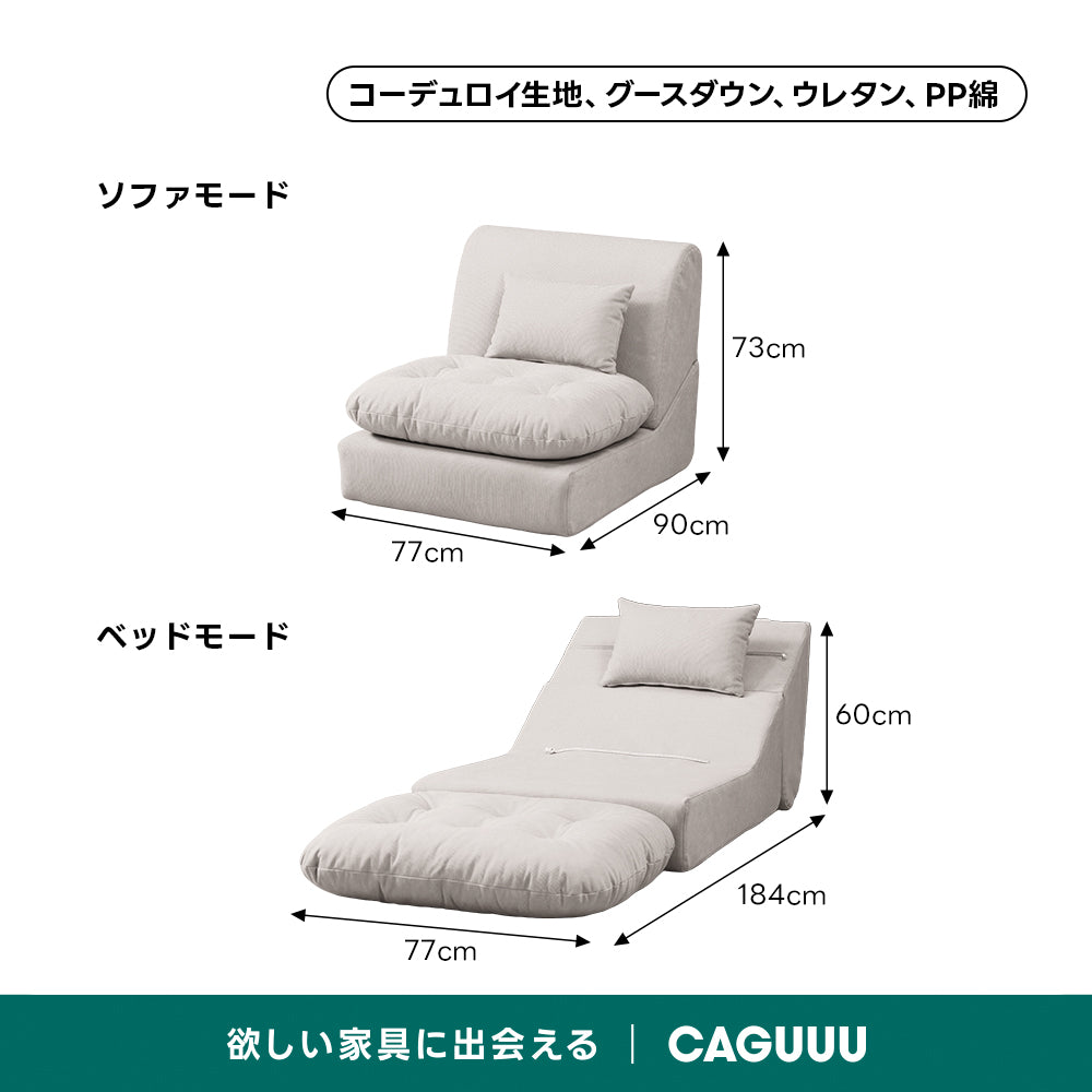 コンパクトフロアソファベッド｜省スペースの2WAYスタイル＆取り外せるコーデュロイカバー