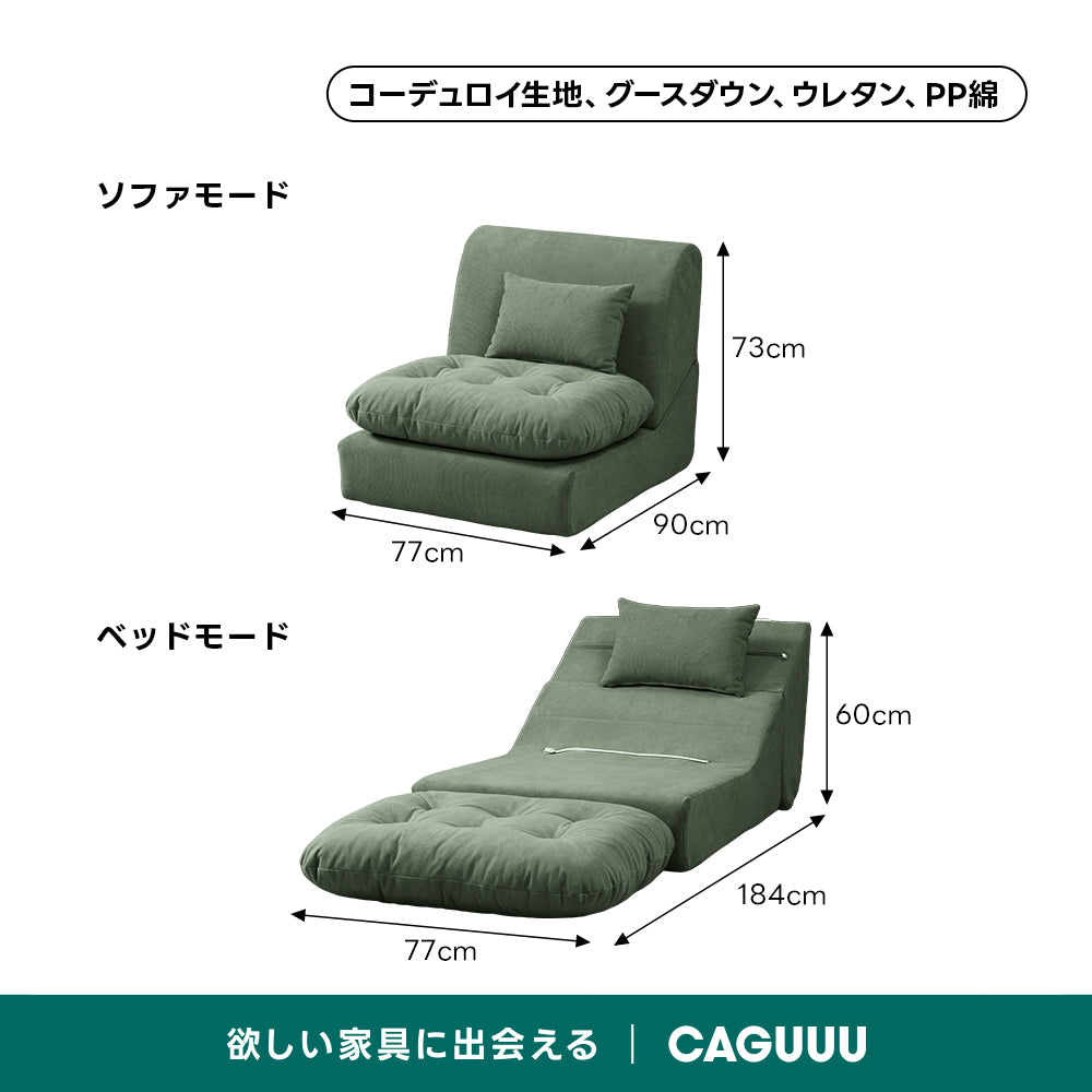 コンパクトフロアソファベッド｜省スペースの2WAYスタイル＆取り外せるコーデュロイカバー