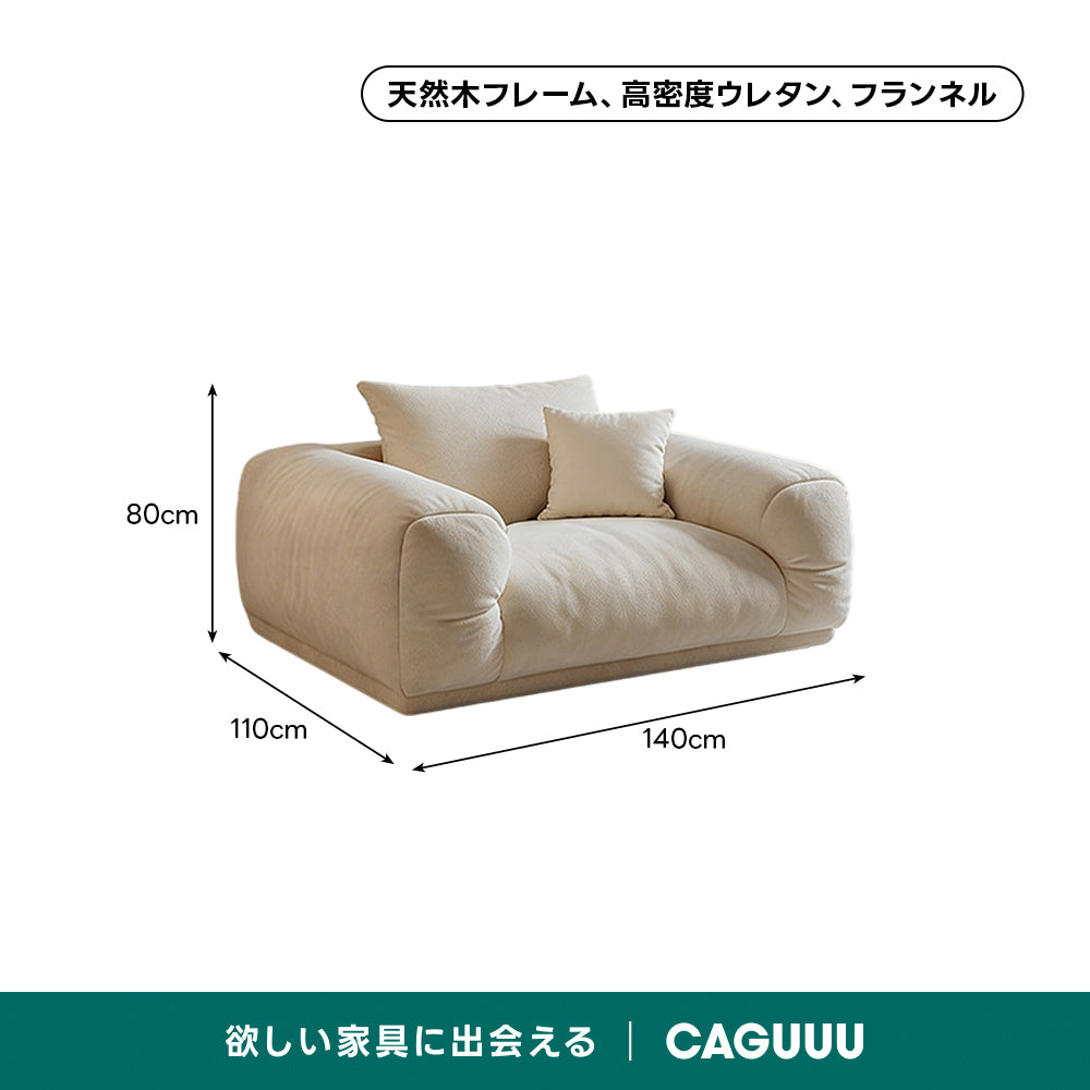 フランネルラウンドリビングソファ
