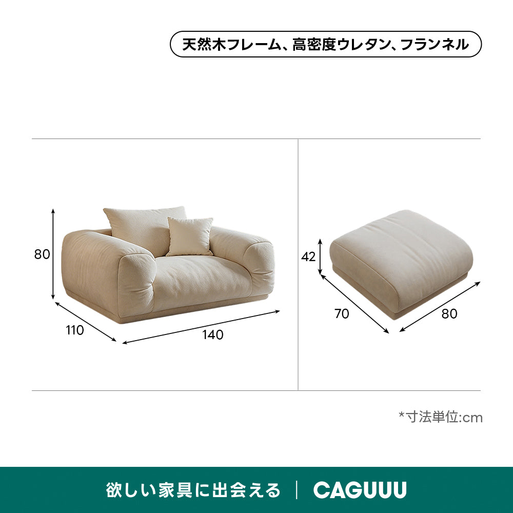 フランネルラウンドリビングソファ