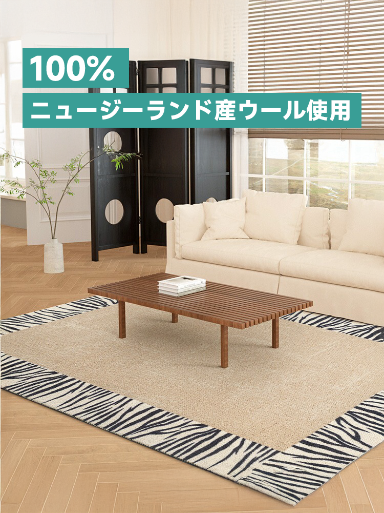 【在庫処分セール】Opera 高級ニュージーランド産ウールラグ
