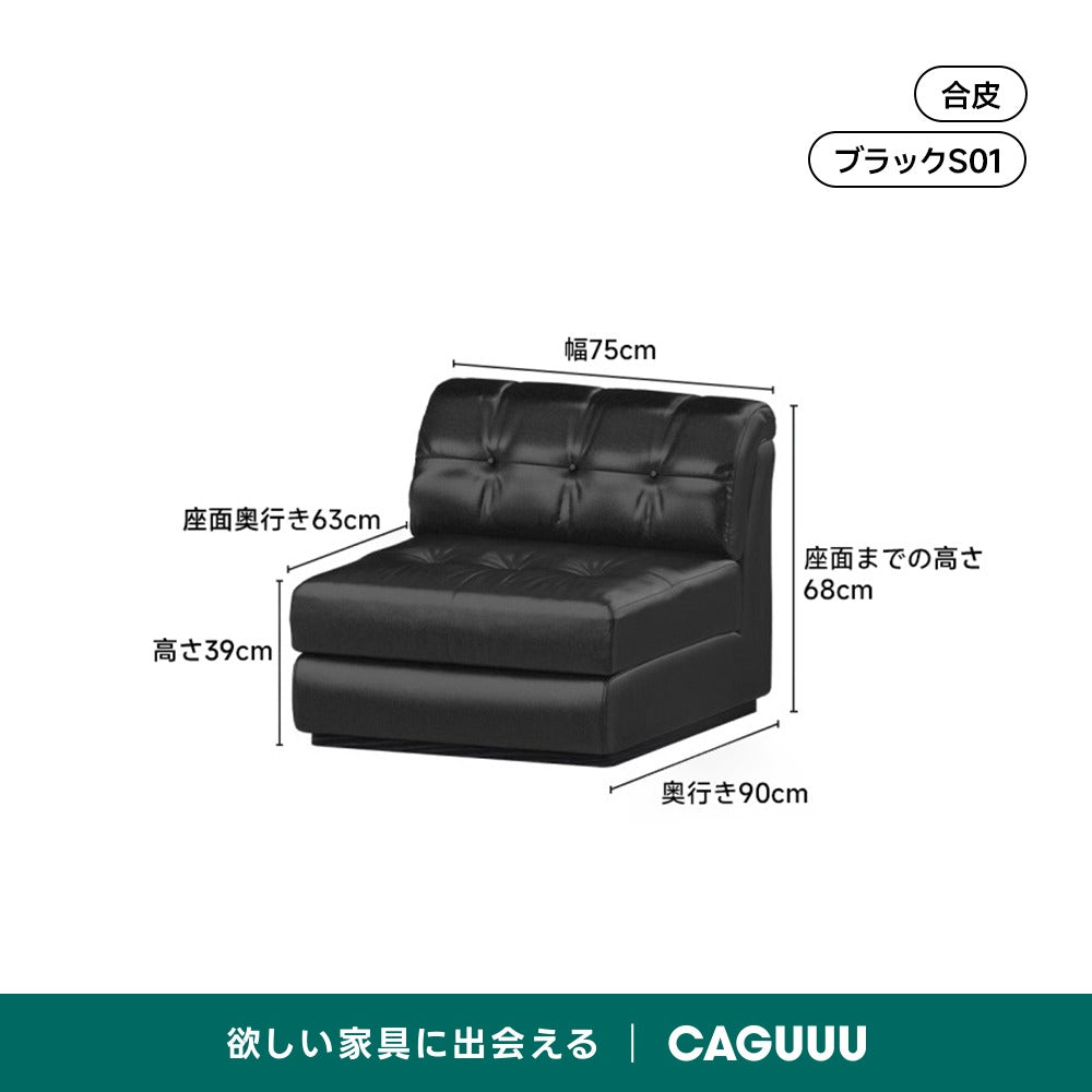 【在庫処分セール】フェイクレザーモジュール式ソファ｜多彩な組み合わせ設計と優れた耐久性
