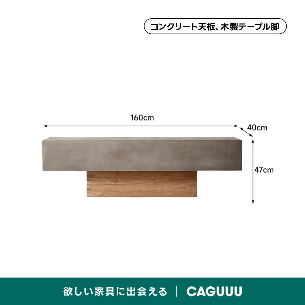 Cretone 天然木コンクリートベンチ