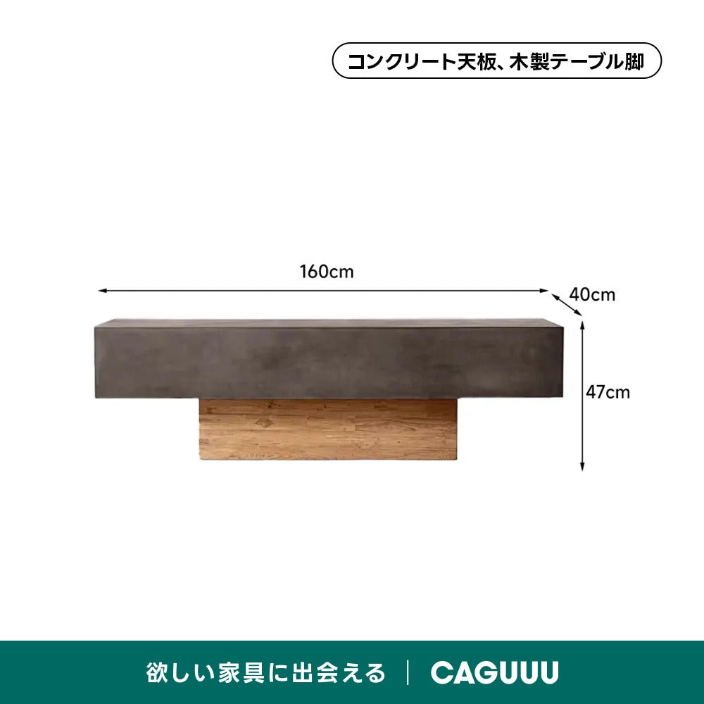 Cretone 天然木コンクリートベンチ