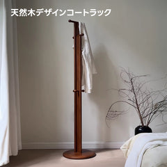 【在庫処分セール】天然木デザインコートラック