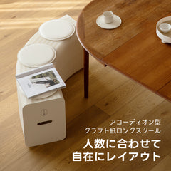 【売れ筋】Kraft Paper アコーディオン型ロングスツール